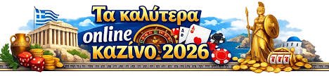 Νόμιμα Online Casino Ασφάλεια και Ψυχαγωγία στο Διαδίκτυο
